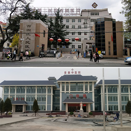 西固区人民医院 景泰县中医院