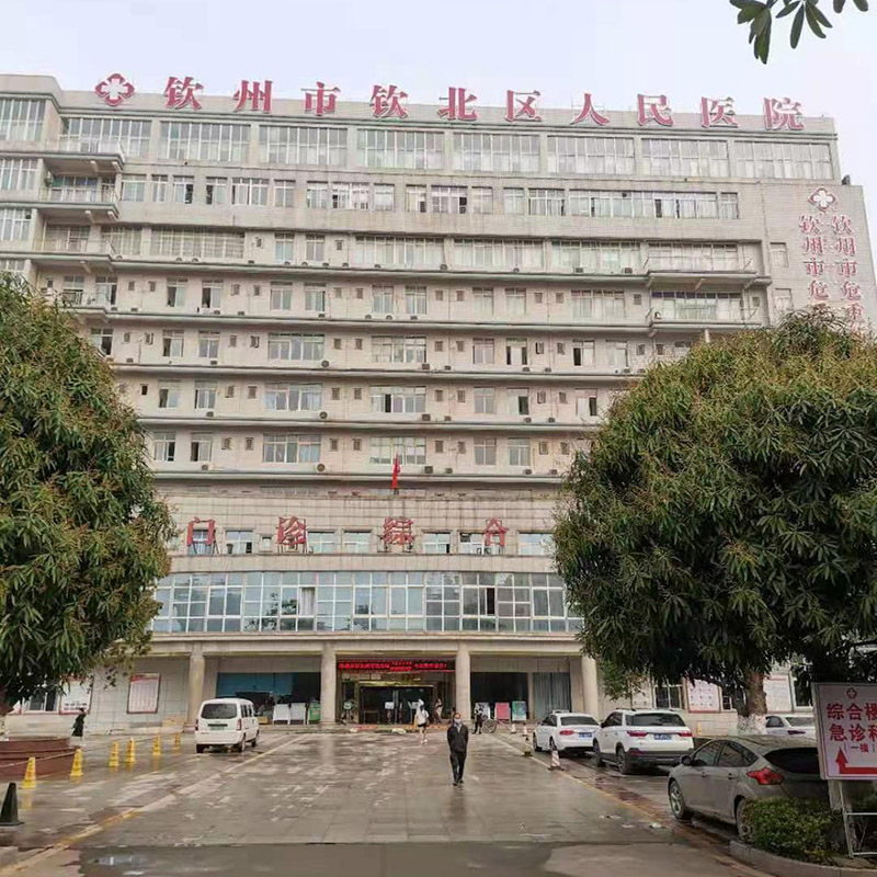 钦州市钦北区人民医院
