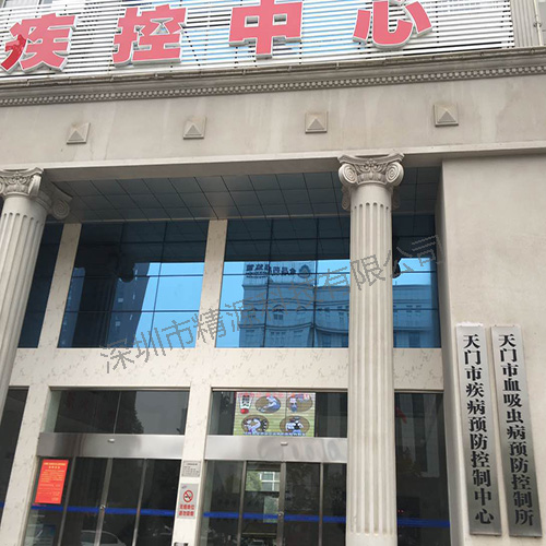 湖北省天门市疾控中心