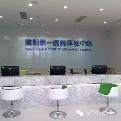 福建省南平市建阳第一医院