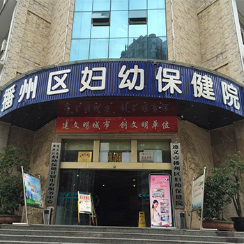 贵州省遵义市播州区妇幼保健院