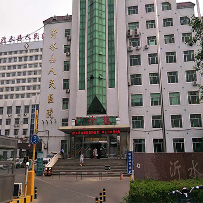 山东省沂水人民医院