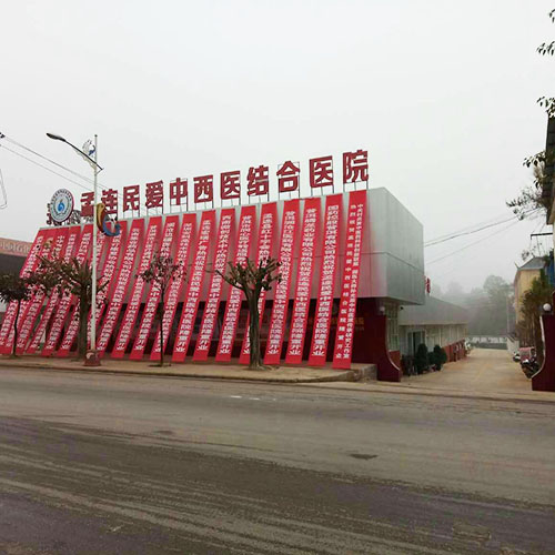 云南省孟连民爱中西医结合医院