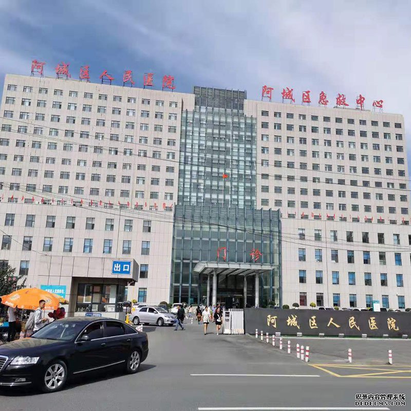 哈尔滨阿城区人民医院